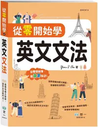 在飛比找PChome24h購物優惠-從零開始學英文文法