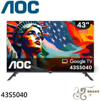 在飛比找蝦皮購物優惠-💰10倍蝦幣回饋💰 AOC 43吋 Google TV智慧聯