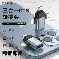 在飛比找ETMall東森購物網優惠-合一OTG轉接頭手機外接U盤轉換器適用于蘋果安卓micro轉