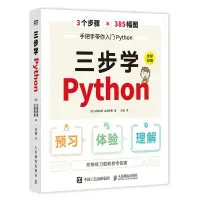 在飛比找蝦皮購物優惠-【全新書】三步學Python python編程從入門到實踐零