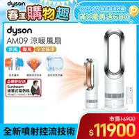 在飛比找PChome24h購物優惠-Dyson Air Multiplier 涼暖器流倍增器 A