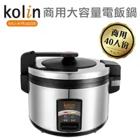 在飛比找誠品線上優惠-歌林Kolin 商用40人份電子鍋 KNJ-KYR402SE