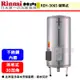 【林內牌 REH-3065】 熱水器 電熱水器 30加侖儲熱式 30加侖電熱水器 儲熱式電熱水器(部分地區含基本安裝)