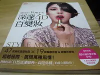 在飛比找Yahoo!奇摩拍賣優惠-二手書【方爸爸的黃金屋】iStyle系列14《韓國化妝女王P