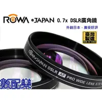 在飛比找蝦皮購物優惠-免運 數配樂 送拭鏡布 ROWA  0.7X 超薄 廣角鏡 