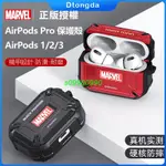 【關注减10】漫威 耳機套 蘋果AIRPODS PRO& AIRPODS PRO (第二代) 復仇者聯盟 鋼鐵人/雷神/