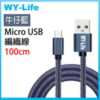 在飛比找PChome24h購物優惠-WY-Life 鋁合金充電傳輸線-MicroUSB-100c