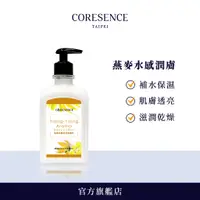 在飛比找蝦皮商城優惠-CORESENCE 植萃依蘭香氛美體乳500ml 全膚質適用