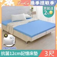 在飛比找PChome24h購物優惠-LooCa美國抗菌彈力12cm記憶床墊-單人3尺