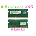 【筆電記憶體】創見TRANSCEND DDR3-1600 4G『1RX8 DDR3L 1600』