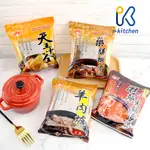 愛廚房~台灣 新光 御用極品 天王十全 藥膳排骨 麻辣鍋 羊肉爐 滷包 調味包 滷材 料理包 火鍋湯底 鍋湯體