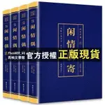 【西柚文書館】 閑情偶寄 李漁 著 全套4冊（博文） 彩色詳解 全本原文+注釋+譯文 共八部：詞曲 演習 聲容 居室