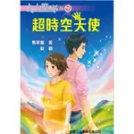 公主傳奇16：超時空天使[9折]11100936491 TAAZE讀冊生活網路書店