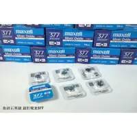 在飛比找蝦皮購物優惠-地球儀鐘錶 maxell 377鈕扣式水銀電池 適用CASI