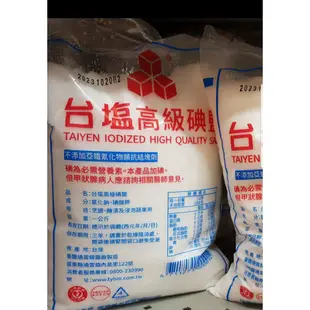 台鹽高級碘鹽1kg 高級精鹽 精製鹽食用鹽 碘鹽 鹽 鹽巴 台鹽 台塩