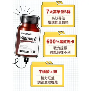 UNIQMAN 能量滿點組 B群+馬卡(60粒/瓶)+男性綜合維他命(60粒/瓶) 官方旗艦店