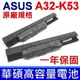 華碩 ASUS A32-K53 A53BR A53E A53SC A53SD A53SJ A53SK A53S 原廠規格 高容量電池