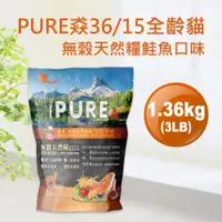 在飛比找蝦皮購物優惠-現貨【猋36/15全齡貓3LB/1.36kg無榖天然糧鮭魚口