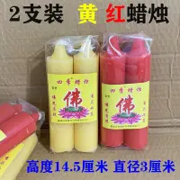 在飛比找Yahoo!奇摩拍賣優惠-10包20支兩支對裝紅黃加粗蠟燭家用照明應急停電紅色蠟燭裝飾