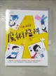 【書寶二手書T4／少年童書_AAV】檸檬水戰爭5-魔術陷阱_賈桂林‧戴維斯, 謝靜雯, 趙丕慧