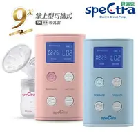 在飛比找樂天市場購物網優惠-貝瑞克 Spectra 9X攜帶式雙邊電動吸乳器(藍/粉)【