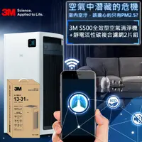 在飛比找PChome24h購物優惠-3M 淨呼吸全效型空氣清淨機FA-S500+FA-S500-