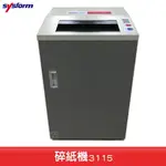 《現貨供應》SYSFORM 3115 碎紙機 電動碎紙機 碎CD 碎信用卡 文件 紙類 保密 銷毀 辦公用品 文書處理