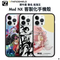 在飛比找蝦皮商城優惠-犀牛盾 航海王 Mod NX客製化保護殼套組 i14 13 