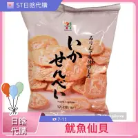 在飛比找蝦皮購物優惠-《ST》現貨 日本 7-11 限定 魷魚仙貝 魷魚餅乾 超商