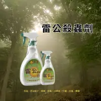 在飛比找蝦皮購物優惠-【寵物花園】興農 雷公殺蟲劑500ml  (防治蟑螂、白蟻、