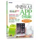 中老年人愛用APP全收錄（適用iOS+Android雙系統手機及平板）