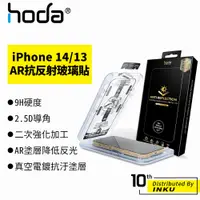 在飛比找蝦皮商城優惠-hoda iPhone14/13/Pro/Max/Plus 