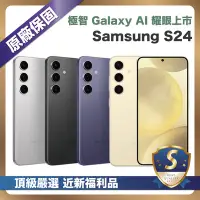 在飛比找Yahoo奇摩購物中心優惠-【頂級嚴選 S級福利】 Samsung Galaxy S24