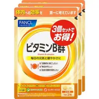 在飛比找小熊藥妝-日本藥妝直送台灣優惠-Fancl芳珂 維他命B群 90日分（30日分*3袋）［數量