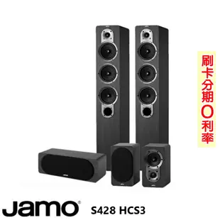 【JAMO】S428 HCS3 五聲道喇叭 黑色 全新釪環公司貨