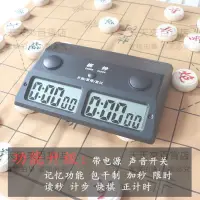 在飛比找蝦皮購物優惠-弈圣YS-385圍棋計時器比賽專用棋鐘中國象棋國際象棋棋鐘計