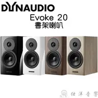 在飛比找蝦皮購物優惠-Dynaudio 丹麥 Evoke 20 書架喇叭 鈦孚公司