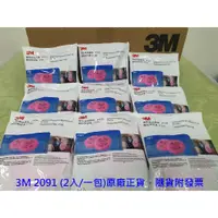 在飛比找蝦皮購物優惠-3M 2091 顆粒物P100濾棉(2片/包)附發票3M 6