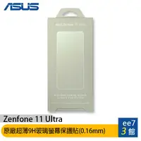 在飛比找蝦皮商城優惠-ASUS Zenfone 11 Ultra 原廠超薄9H玻璃