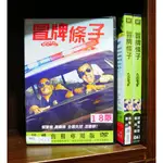 【二手DVD】冒牌條子 LET'S BE COPS 喜劇 動作 【霸氣貓漫畫小說旗艦店】【現貨】【彤】