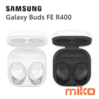 在飛比找米可手機館優惠-SAMSUNG 三星 Galaxy Buds FE