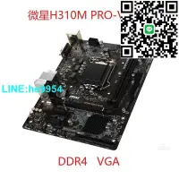 在飛比找露天拍賣優惠-【小楊嚴選】微星H310M PRO-V PLUS/VL/VD