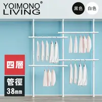 在飛比找PChome24h購物優惠-YOIMONO LIVING「極簡」特粗頂天立地衣架(四層)