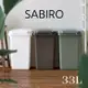 日本 eco container style 連結式環保垃圾桶 SABIRO系列 33L - 共三色