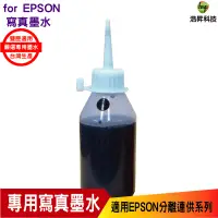 在飛比找蝦皮商城優惠-浩昇科技 HSP 適用相容 EPSON 100cc 寫真墨水