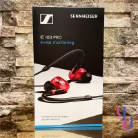 在飛比找松果購物優惠-贈收納袋/耳塞 Sennheiser IE100 PRO 耳