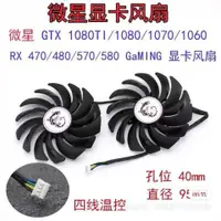 在飛比找蝦皮購物優惠-MSI 現貨 微星微星 MSIGTX980Ti/980/97