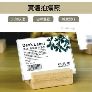 台灣現貨 原木壓克力 桌牌 商品價格牌 展示牌 價目牌 桌牌紙尺寸