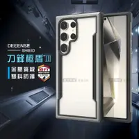 在飛比找ETMall東森購物網優惠-DEFENSE 刀鋒極盾Ⅲ 三星 Samsung Galax