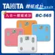 TANITA 體組成計BC-565 ，贈品依現貨為主(隨機贈送，送完為止) BC565 (白色、粉紅、橘色、藍色)